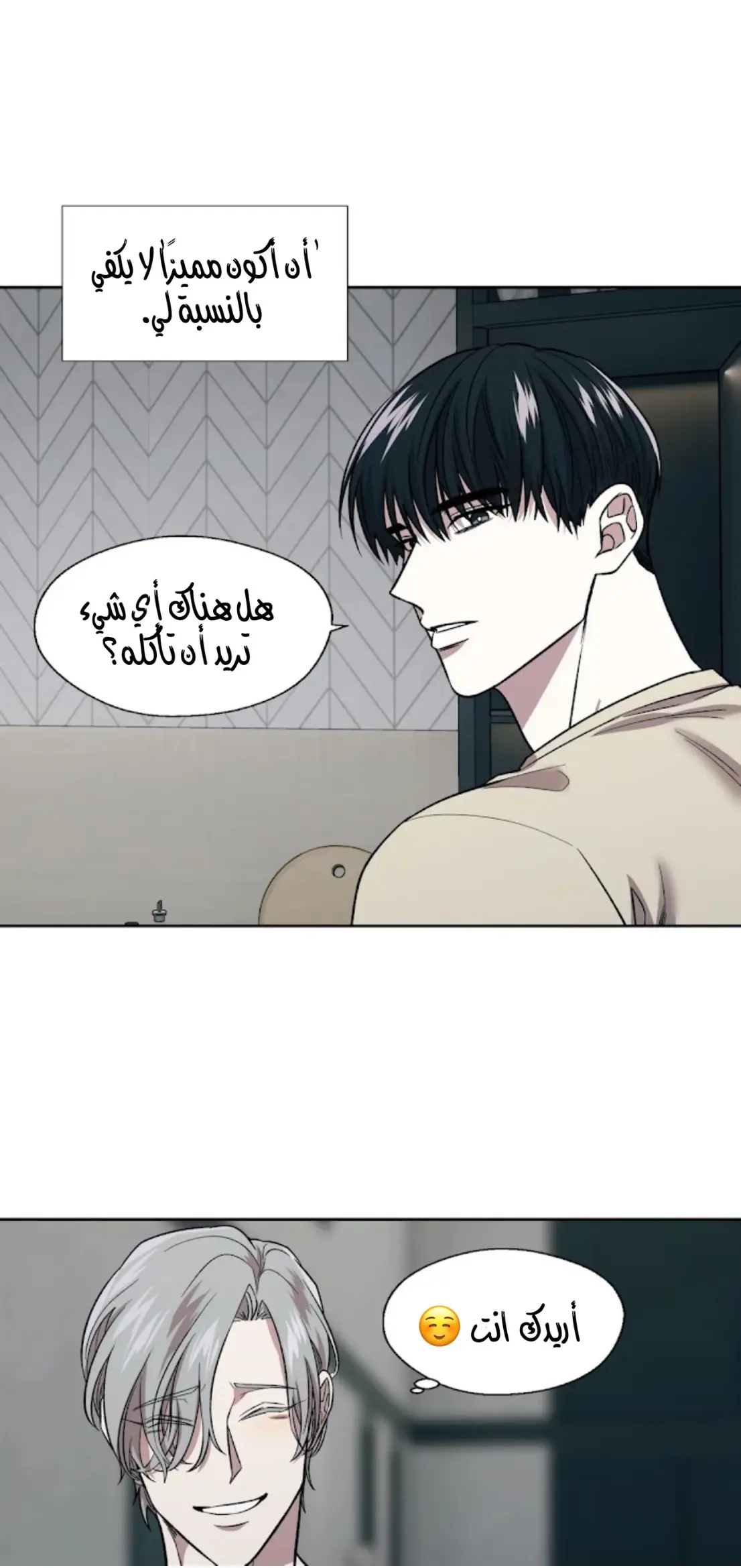رهاب الفيرمون – الفصل 8 page 37